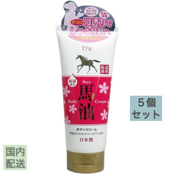 馬油 ボディクリーム 200g x10個セット