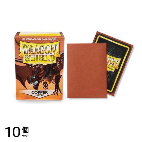 ドラゴンシールド マットカードスリーブ スタンダード AT-11016 コッパー 100枚入 10個セット