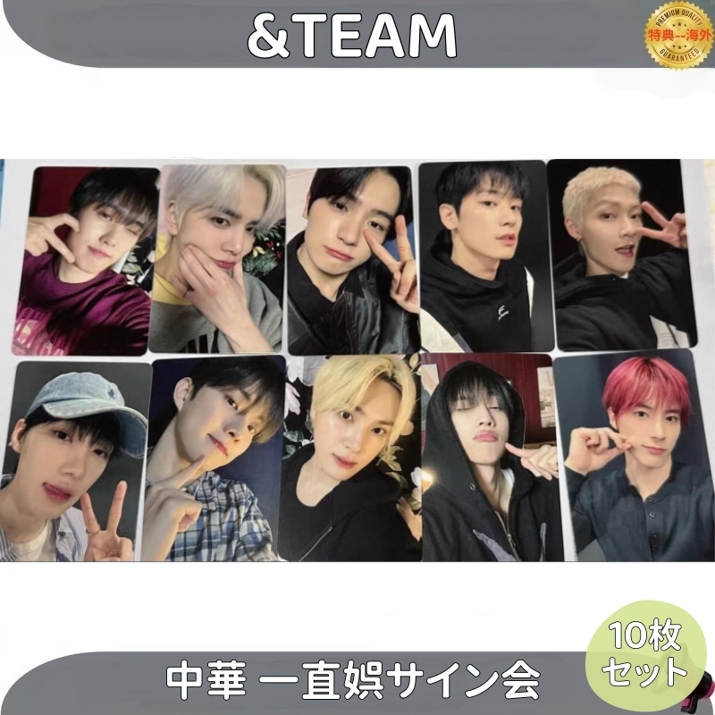 &TEAM 中華 一直娯サイン会 10枚セット