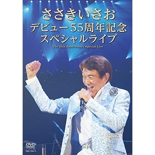 ささきいさお デビュー55周年記念スペシャルライブ ／ ささきいさお (DVD) COBC-7054