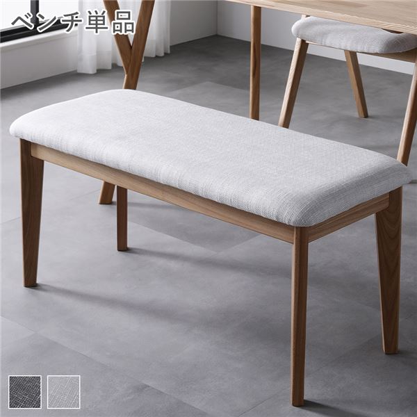 ダイニング ベンチ 食卓椅子 約幅98cm 単品 ライトグレー 天然木 リビング ダイニング インテリア家具 ダイニング家具 組立品
