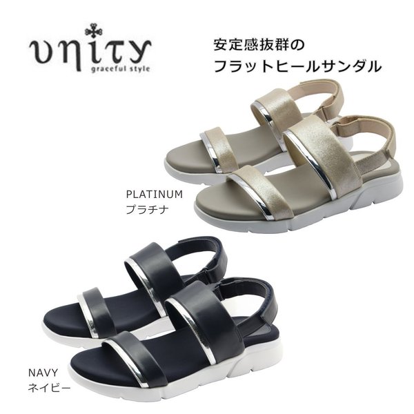 unity ユニティ レディース サンダル バック ストラップ フットベッド 8025 靴 ネイビー プラチナ