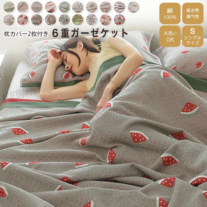 ガーゼケット 枕カバー付き シングル 6重ガーゼケット 綿100％ タオルケット 3点セット 夏用 掛け布団 ブランケット 肌掛け 夏掛け 夏 ケット ガーゼ 掛け ふわふわ 吸湿性 軽量 コットン