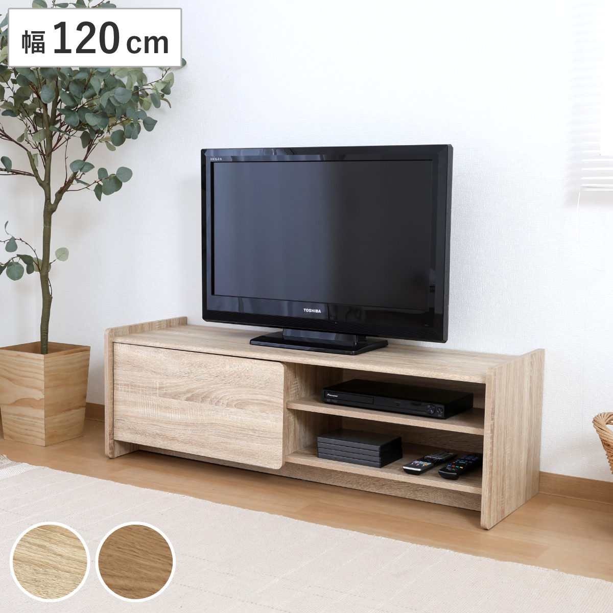 テレビ台 幅120cm 木目調 ソフトクローズ 40型対応 TV台 テレビボード AVラック 収納 リビング収納 ラック 棚 飾り棚 家具 コンパクト 可動棚 配線穴 ホワイトオーク