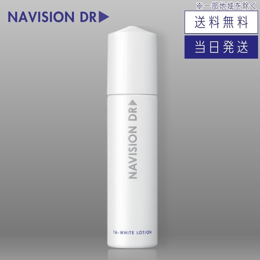 ナビジョンDR TAホワイトローションn 150ml 薬用美白化粧水