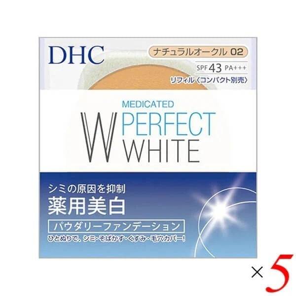 DHC 薬用 PWパウダリーファンデーション ナチュラルオークル02 リフィル 5個セット