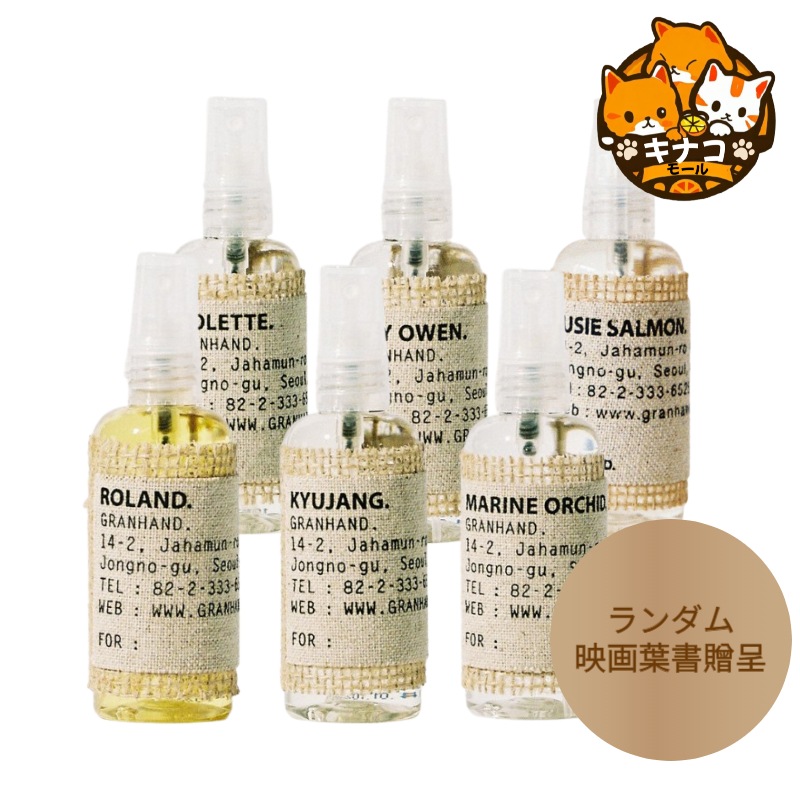 [SNS人気/NEW] マルチパフューム 9種 1択 100ml (+ランダム映画葉書贈呈)