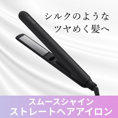 【縮毛矯正レベル】スムースシャイン ストレートヘアアイロン24mm BK ブラック 海外対応 便利 温度調節 サロン ダメージを抑える ツヤ 低温ケア 水蒸気爆発防止