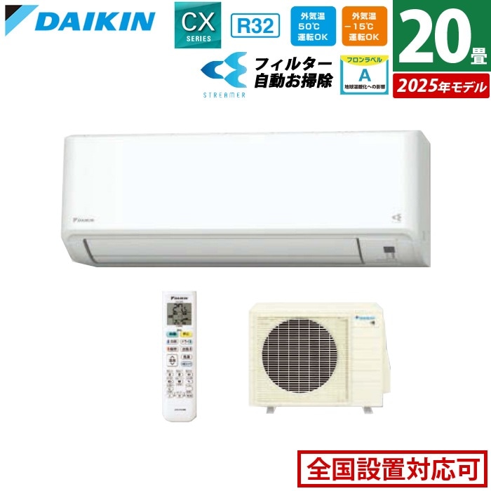 エアコン 20畳用 6.3kW 200V CXシリーズ 2025年モデル S635ATCP-W-SET ホワイト