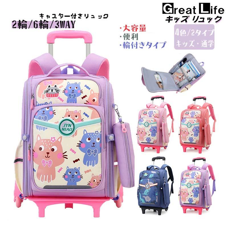 リュックサック キャリーリュック 子供用 大容量 トロリーリュック 軽量 キッズ 女の子 男の子 中学生 高学年 高校生 台車付き 2輪6輪 3WAY 小学生 小学校 低学 5,356円
