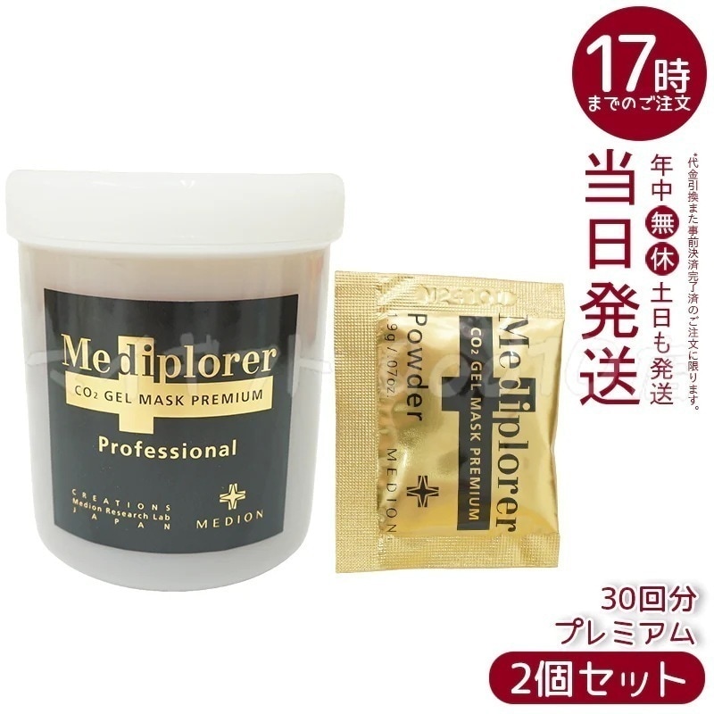 【2個セット】 メディプローラー Mediplorer メディプローラー CO2ジェルマスク プレミアム 30回分 炭酸ジェルマスク 保湿 美肌 美容