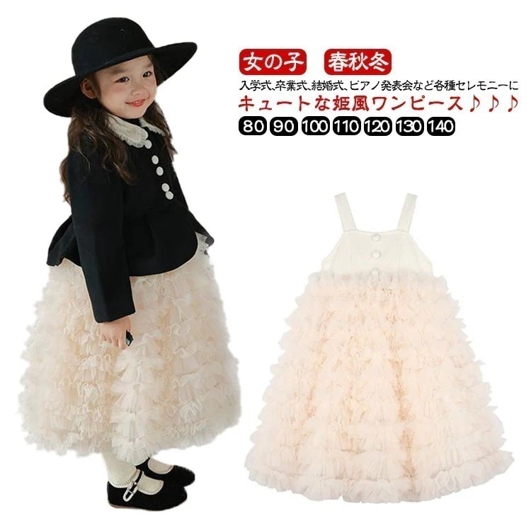 ワンピース キッズ ルワンピース ノースリーブ ロングワンピース 子供 こども 女の子 ロング丈 子ども服 女の子 ガーリー 無地 かわいい フォーマル 結婚式 赤ちゃん