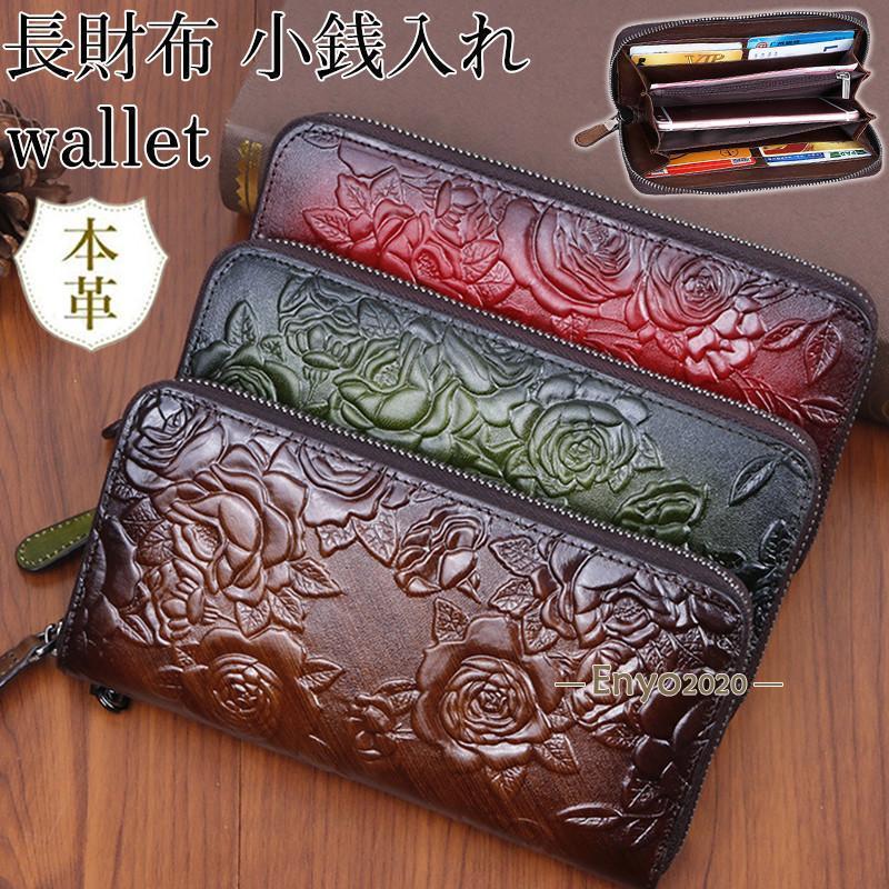 長財布 レディース メンズ 財布 小銭入れ 高品質牛革 ウォレット カード入れ ラウンドファスナー 和柄 深彫り 通帳 高級感 ギフト プレゼント