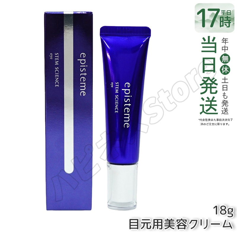 エピステーム ステムサイエンスアイ 18g アイクリーム 目じり 目袋 目元 まぶた ハリ episteme STEM SCIENCE eye 美容液 クリーム ロート製薬株式会社 ROHTO Epi 14,454円