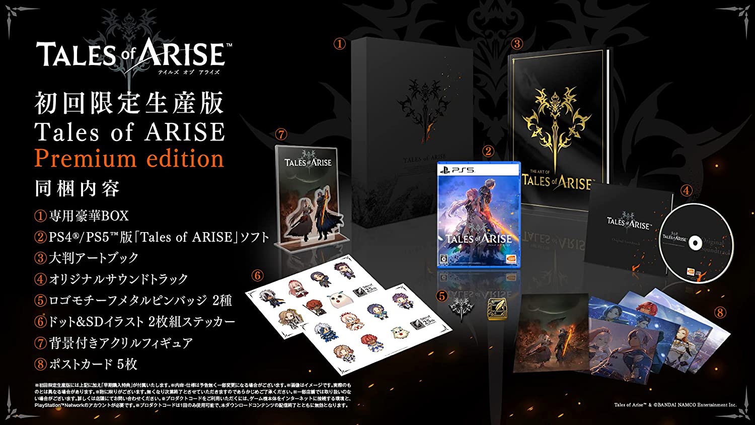 2021新商品 【PS5】Tales of ARISE Premium edition ゲームソフト