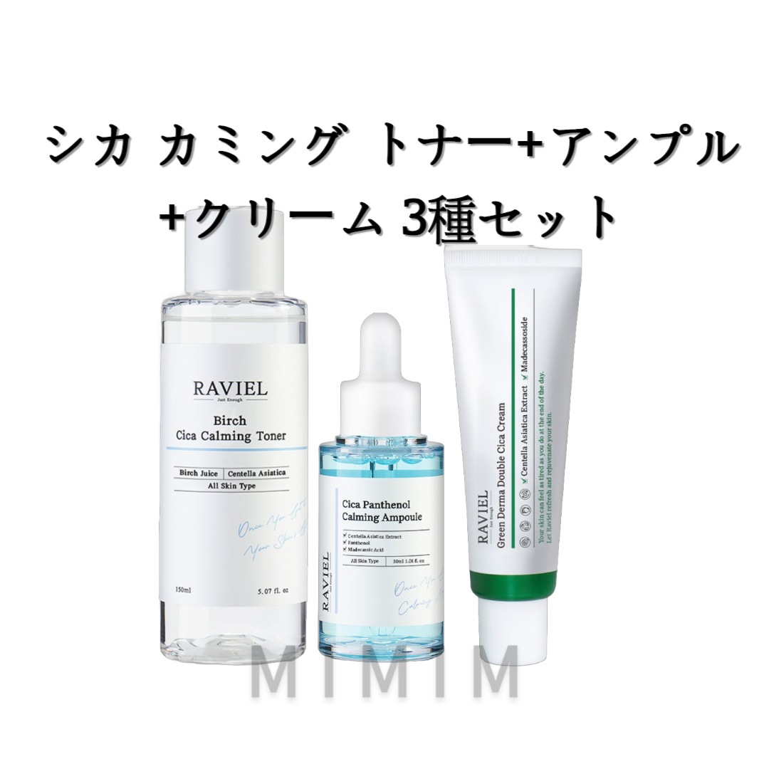 シカ カミング トナー+アンプル+クリーム 3種セット