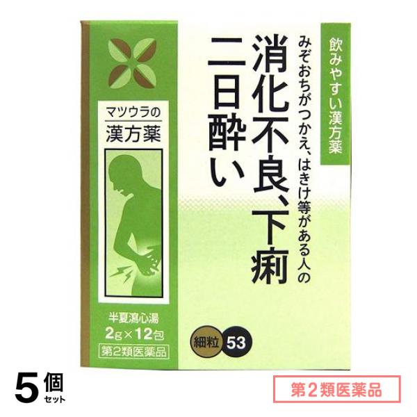 第２類医薬品 53松浦漢方 半夏瀉心湯エキス細粒 12包 (2g×12包) 5個セット