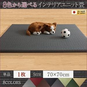 8色から選べる 純国産 ヘリなし インテリアユニット畳 [arun]アラン 1枚入り レッド