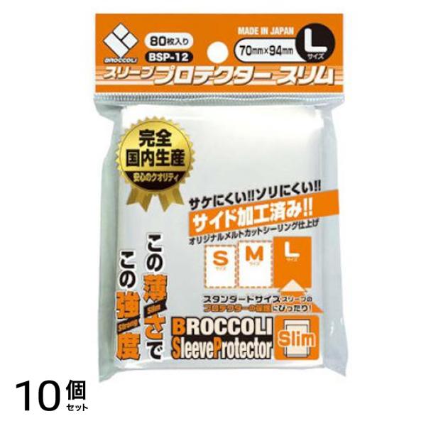 スリーブプロテクター スリム Lサイズ 80枚入 (BSP-12) 10個セット