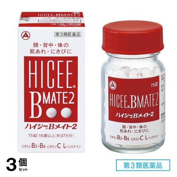 第３類医薬品 ハイシーBメイト2 75錠 (約37日分) 3個セット