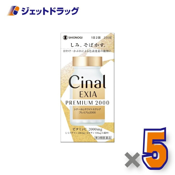 【第3類医薬品】シナールLホワイトエクシア プレミアム2000 200錠 ×5個（しみ そばかす）