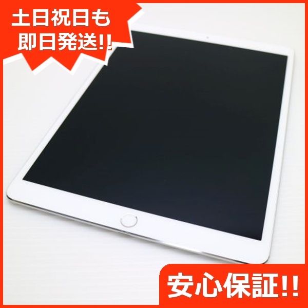 美品 SIMフリー iPad Pro 10.5インチ 256GB シルバー 52