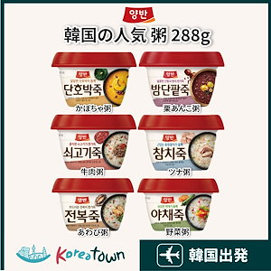 [正規品]東遠 ヤンバンあわび粥 (287.5g) 6個セット牛肉/ かぼち/ ツナ/野菜/栗あんこ お粥 おかゆ レトルトお粥 1食おきかえ 即席食品 韓国レトルト 韓国食品 ダイエット ヘルシー