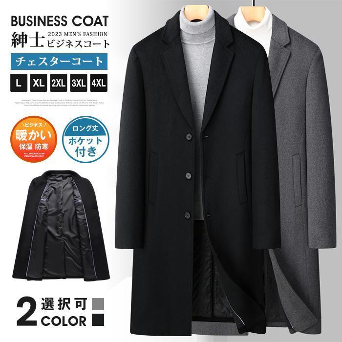 お得な価格春 ビジネスコート 紳士服 チェスターコート メンズ テーラードジャケット ウール コート ロング丈 ポケット付き