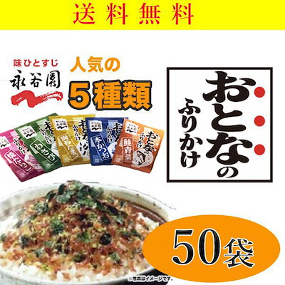 おとなのふりかけ 50袋 　ふりかけ　お弁当　ミニ　...のサムネイル