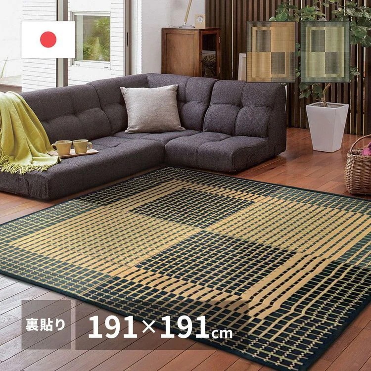 ラグマット 191×191cm 夏 い草 畳 裏貼り