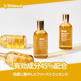 クアッドアクティブブースティングエッセンス(100ml)