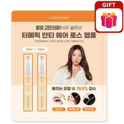 ターメリック アンチヘアロス アンプル 15ml x 2個