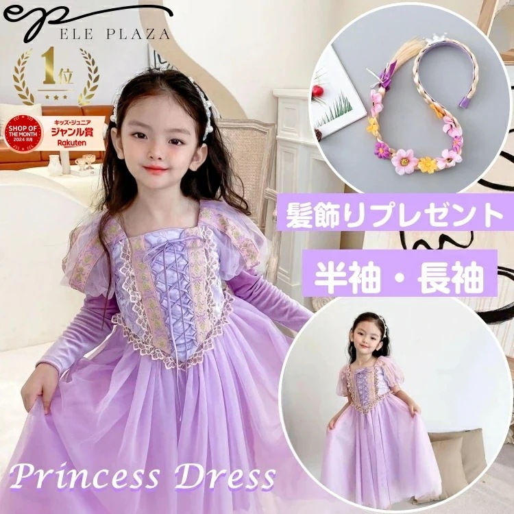 【急速出荷】プリンセス ドレス ドレス 秋冬 90 100 110 120 130 140 150キッズ 子供 プリンセス プリンセスドレス ロング コスチューム コスプレ ハロウィン クリス