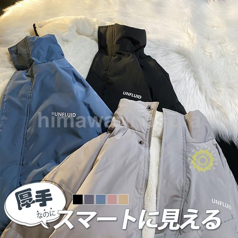 【wanzhen】中綿入り 中綿ジャケット メンズ ジャケット コート 中綿コート 立ち襟 裏ボア 裏起毛 前開き ダウン入り 防寒着 ブルゾン 防風 撥水 アウトドア