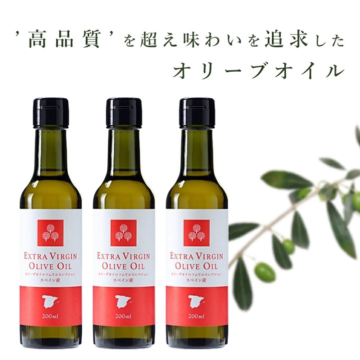 【数量限定】 スペイン産 エキストラバージン オリーブオイル 200ml 3本 防腐剤無添加 無添加 完全無添加 天然ポリフェノール オリーブ オリーブエキス オリーブリーフ エキス オリーヴオイル