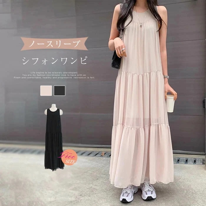 【20点セット】ティアードワンピース ノースリーブ レディース シフォン ワンピース クルーネック 無地 ふんわり ロングワンピース 夏 ワンピ タンクワンピース ゆったり 体型カバー 着痩せ 大人可