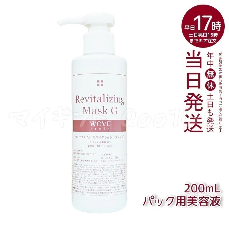 ヴァルモン モイスチュアラジング ウィズ ア マスク 50ml 【公式通販】