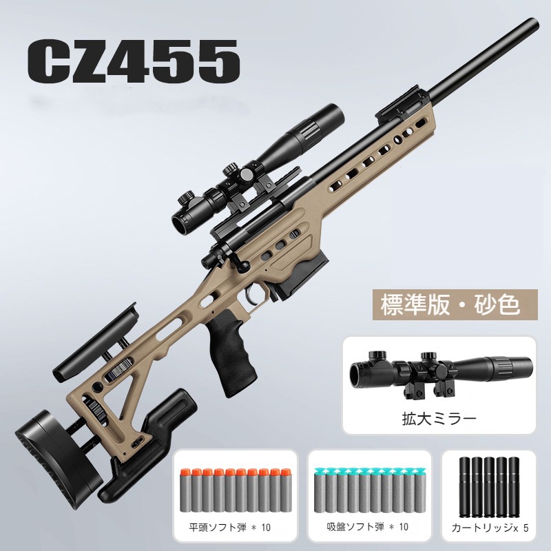 おもちゃの銃 狙撃銃風おもちゃ銃 スナイパーライフル ボルトアクション式排莢再現 スポンジ弾 トイガン サバゲー18歳以上向け