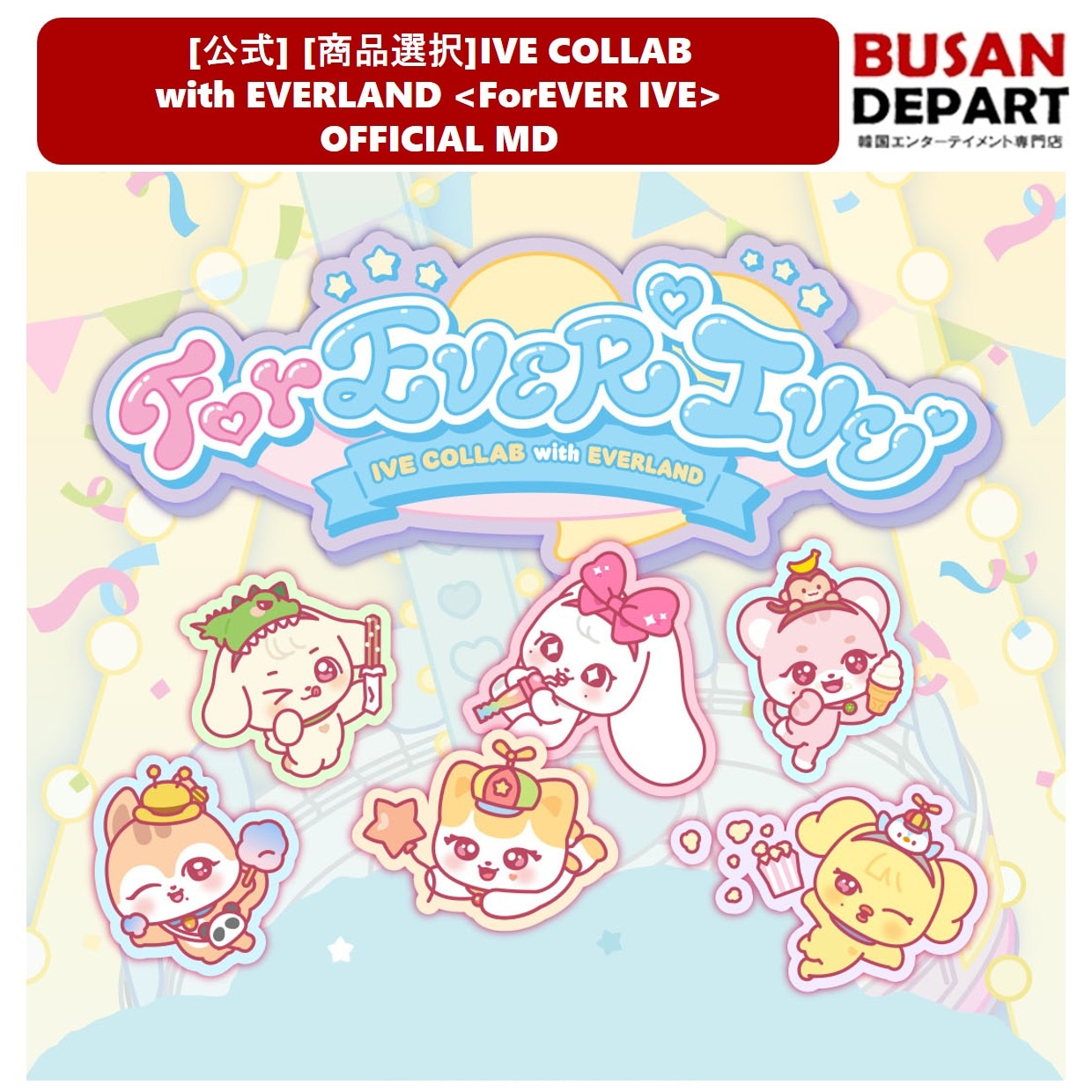 [公式] [商品選択] IVE COLLAB with EVERLAND ForEVER IVE OFFICIAL MD アイブ グッズ エバーランド
