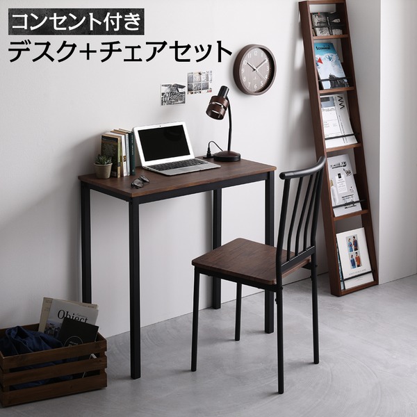 デスク チェア セット 幅80 奥行40cm コンセント付き 木製 コンパクト オフィス PC パソコン リビング 学習 机 組立品