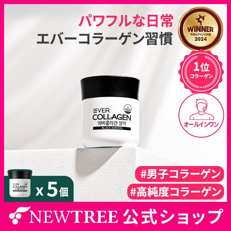 【男性におすすめのコラーゲン, ブラック 5個, 20週間分】ビオチン&亜鉛&パントテン酸 たっぷり！大切なお父さんへのプレゼントにぴったり！ 美容サプリ