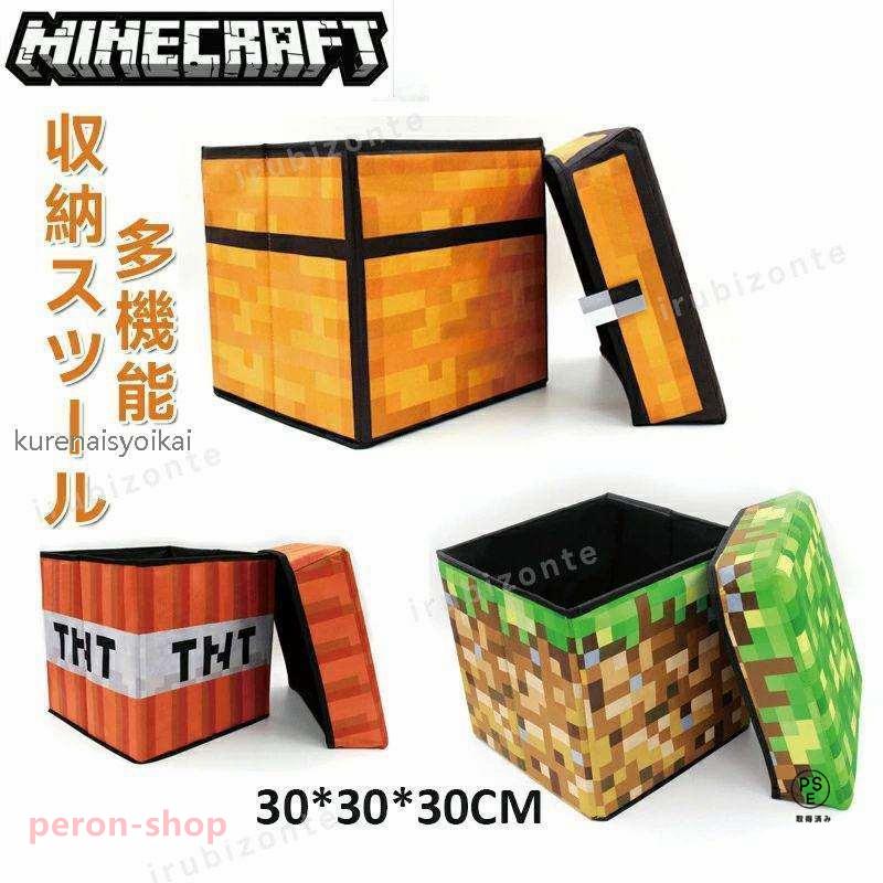 【即納】マイン クラフト Mine craft 折り畳み 収納ボックス 収納 スツール 子供 おもちゃ収納 スツール 折畳み 折りたたみ 耐荷重70kg tnt おしゃれ 折りたたみ