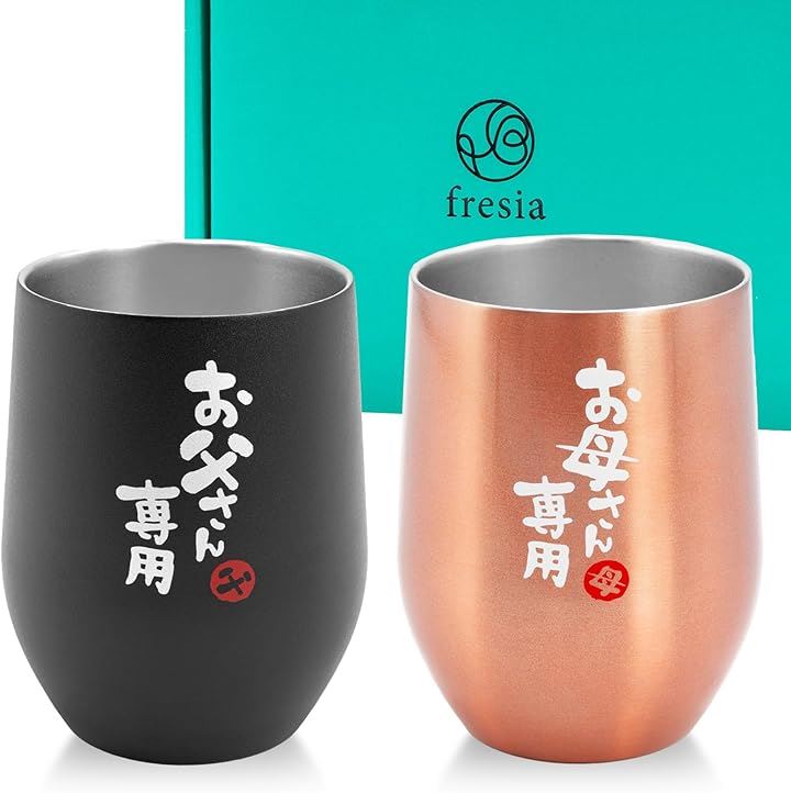 fresia 母の日 父の日 プレゼント ペア ギフト 両親 父親 母親 誕生日プレゼント 結婚記念日 タンブラー グラス コップ(お父さん専用 お母さん専用)