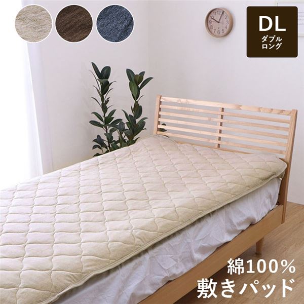 綿約100% 洗える 天竺ニット 敷パッド シンプル 年間 天然素材 約140x205cm ダブル ベージュ