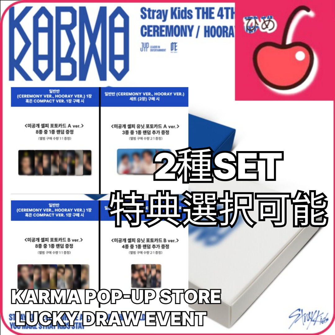 2種SET (特典選択可能) KARMA POP-UP STORE 1ST LUCKY DRAW EVENT通常盤ver
