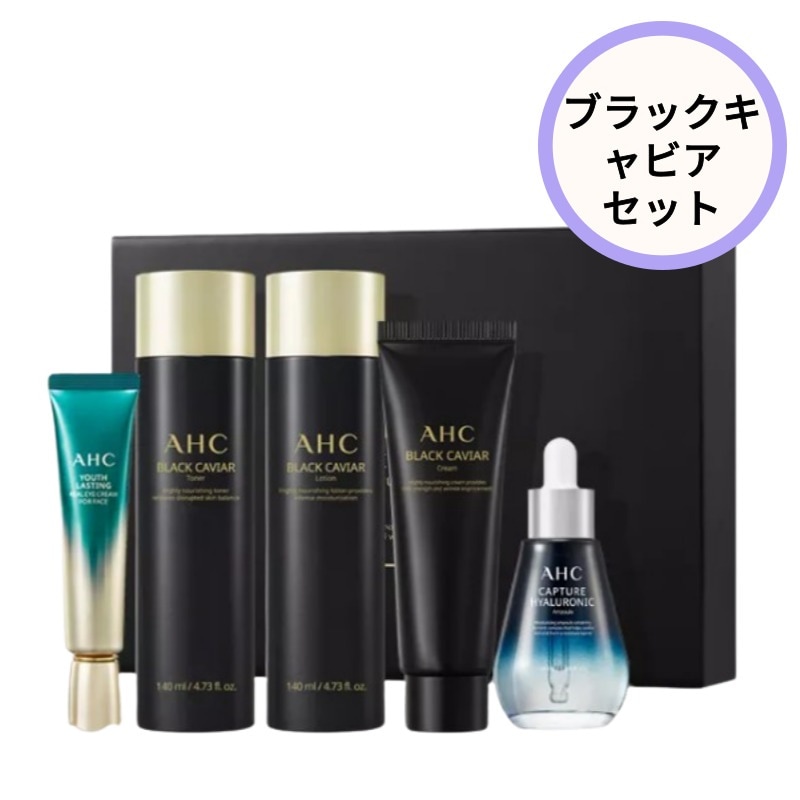 [スキンケアセット] （トナー+ローション+アンプル+栄養クリーム+アイクリーム） ブラックキャビア セット