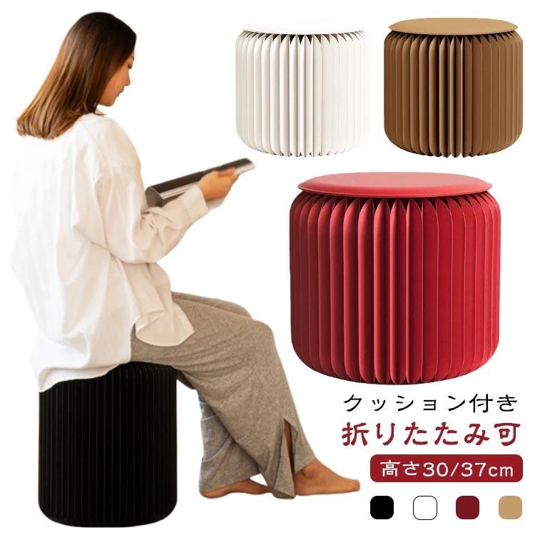 上品-販売中折りたたみ式 アコーディオン ペーパーチェア 椅子 紙スツール 折り畳みチェア ペーパースツール 持ち運び可能 一人暮らし 段ボール 折り畳み クッシ