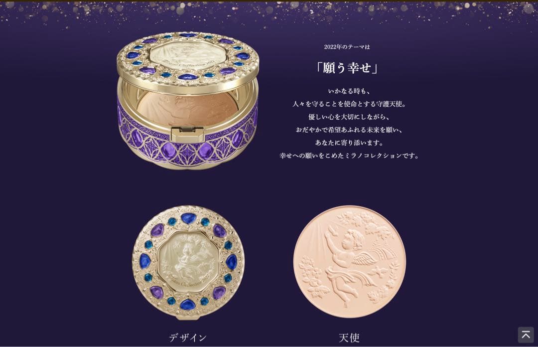 ミラノコレクション　フェースアップパウダー2022 セット　24g×2(レフィル付き)