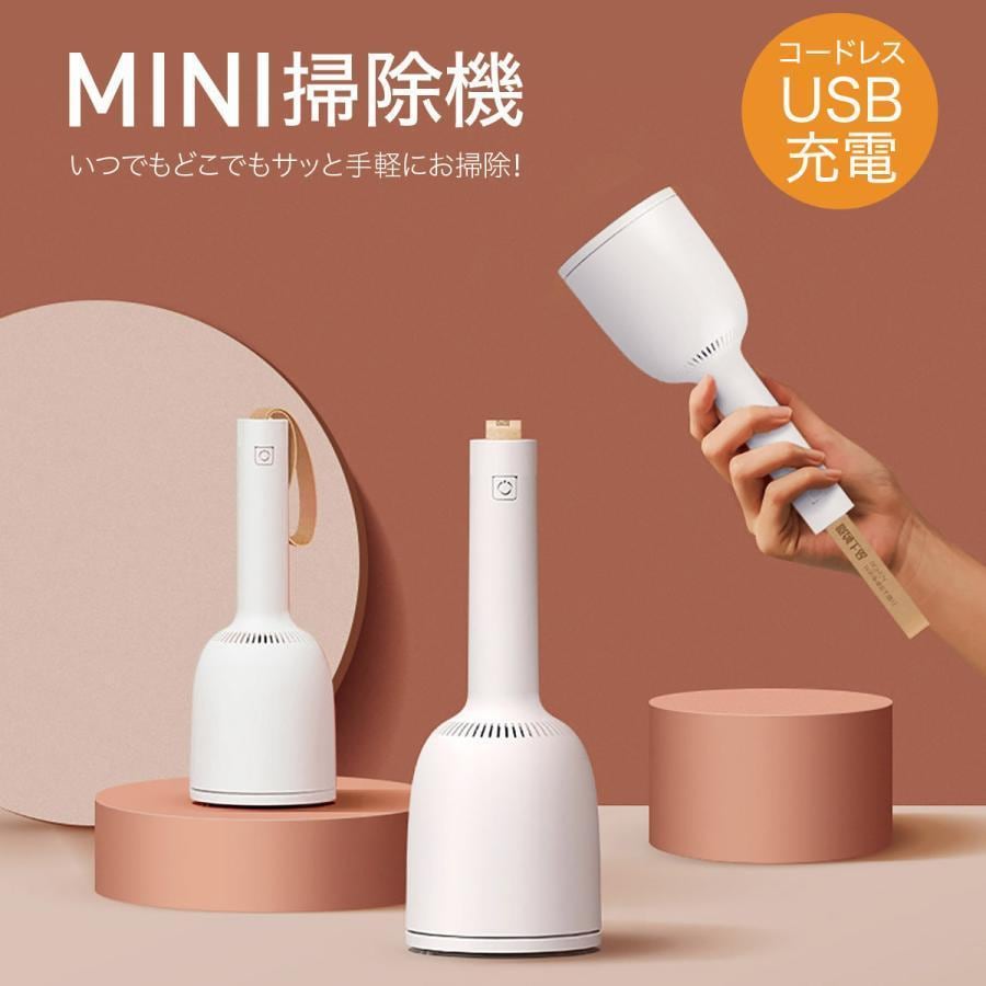 ミニ掃除機 小型掃除機 ハンディクリーナー コードレス コードレス掃除機 小さい 掃除機 卓上掃除機 ミニクリーナー おしゃれ mini-sojiki