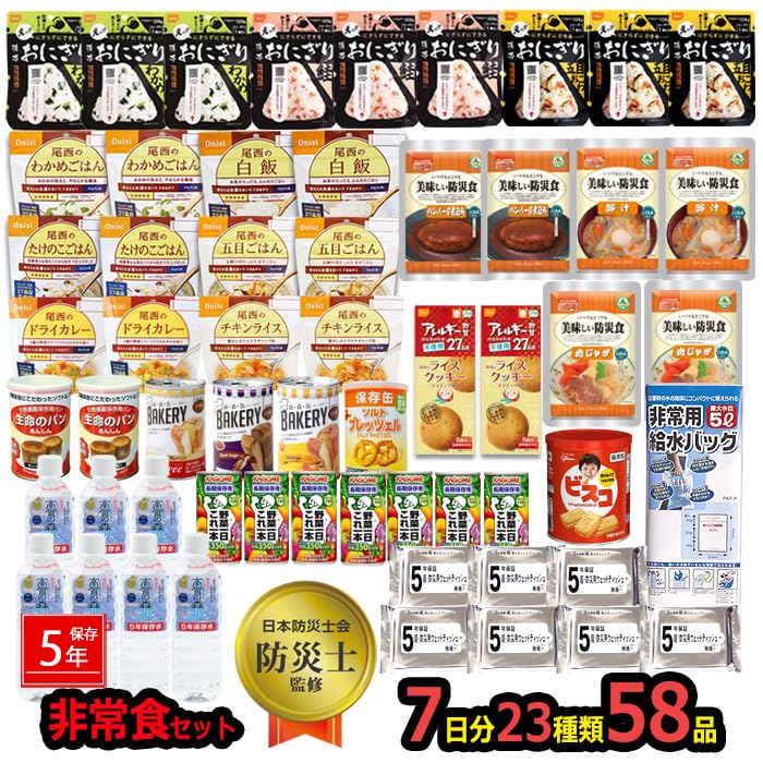 防災 ごはん おにぎり パン お菓子 ジューズ 給水バッグ 非常食 7日分 備蓄用 防災グッズ 災害対策 地震対策 防災用品 58点セット 22,280円